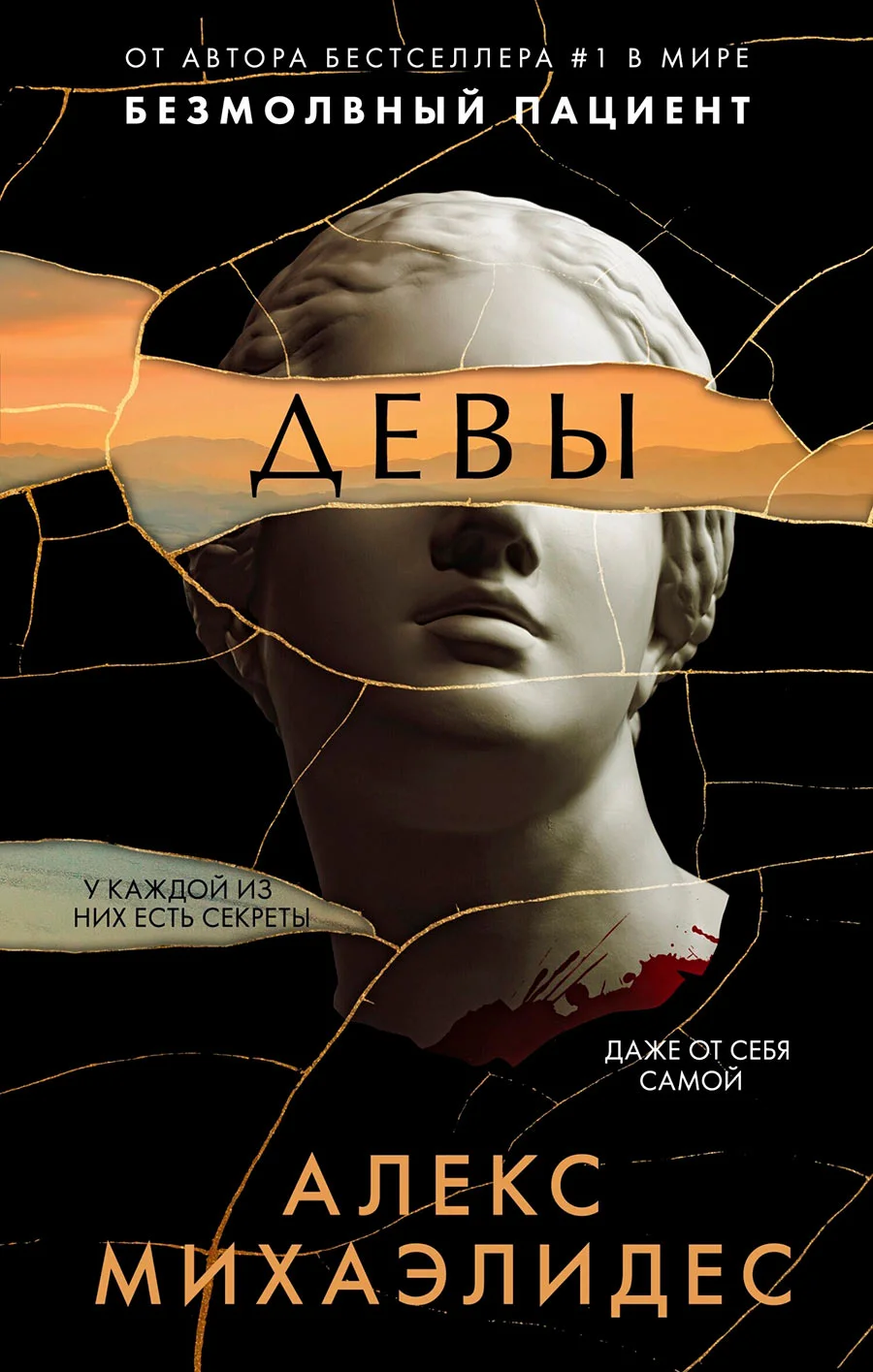 Обложка Девы
