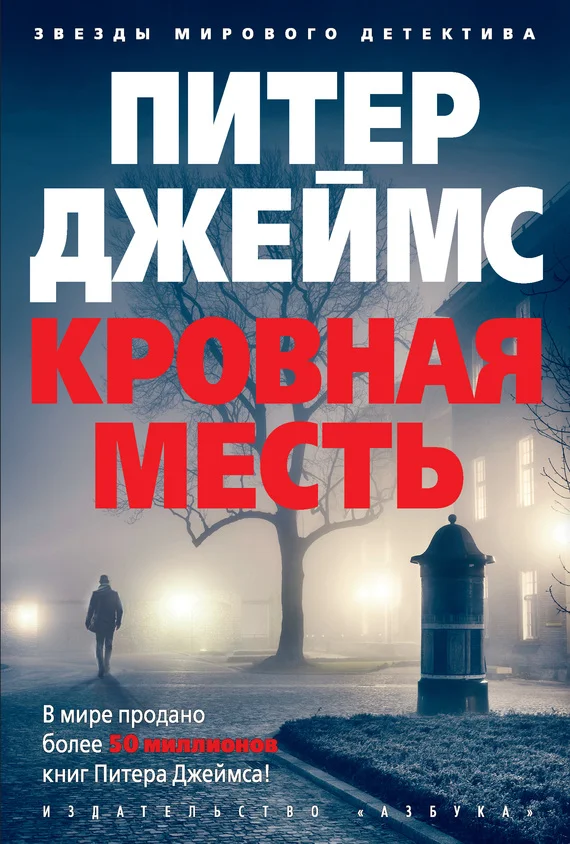 Обложка Кровная месть