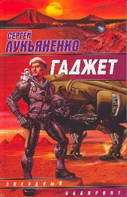 Обложка Гаджет