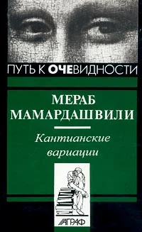 Обложка Кантианские вариации