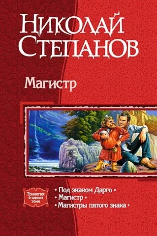 Обложка Магистр