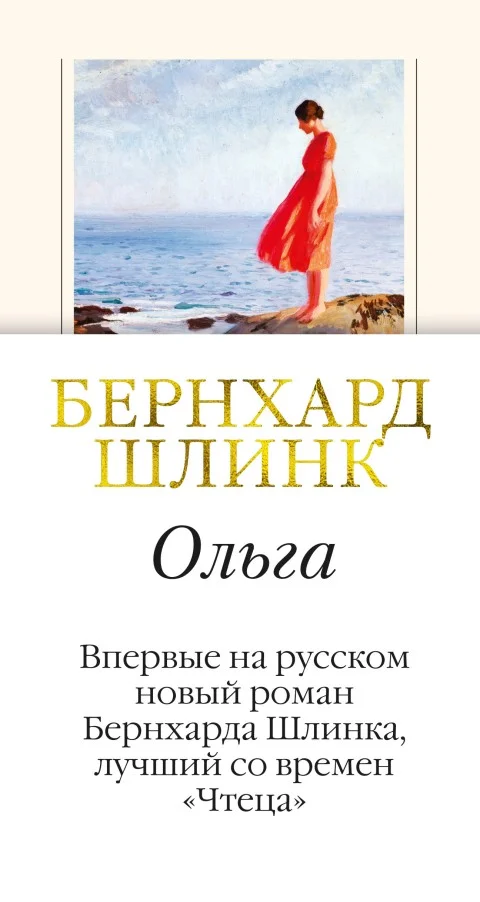 Обложка Ольга