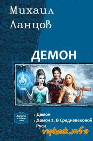 Обложка Демон