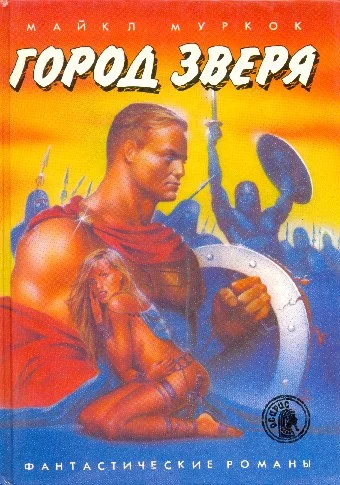 Обложка Город Зверя