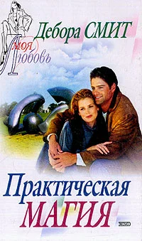 Обложка Практическая магия