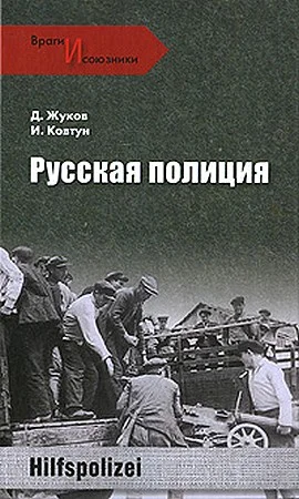 Обложка Русская полиция