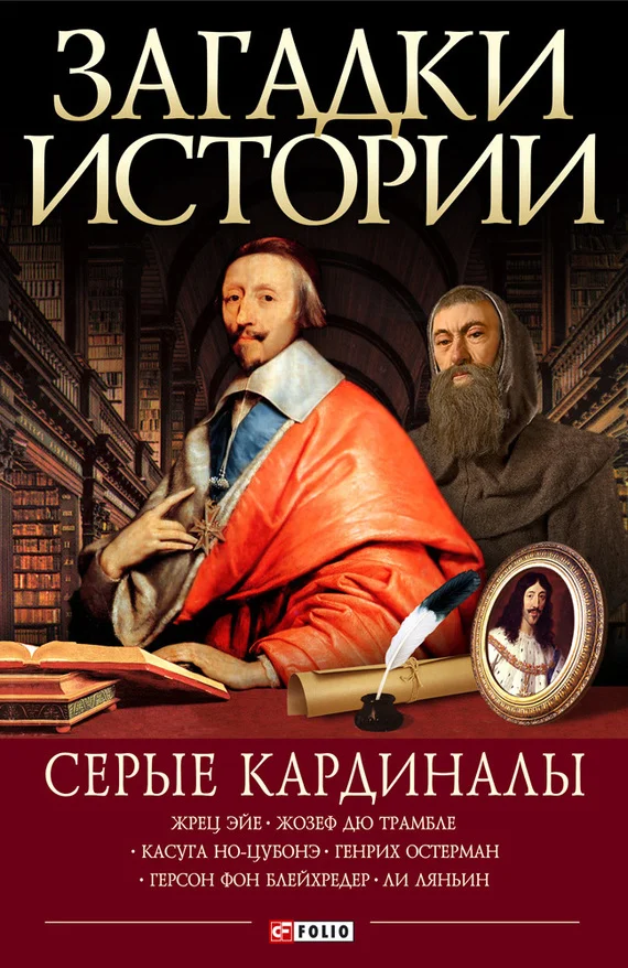 Обложка Серые кардиналы