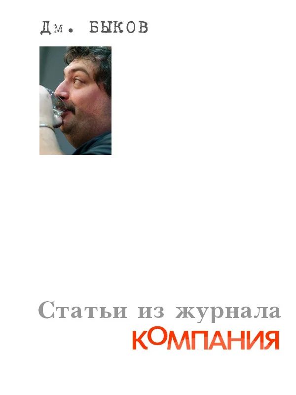 Обложка Статьи из журнала «Компания»