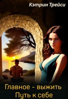 Обложка Путь к себе