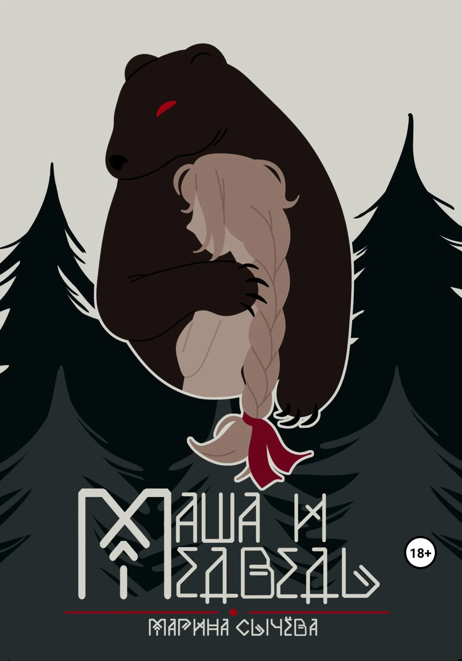 Обложка Маша и Медведь