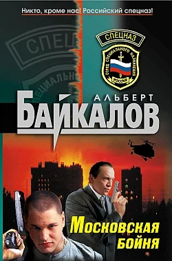 Обложка Московская бойня