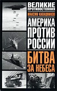 Обложка Битва за небеса