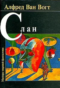 Обложка Слэн