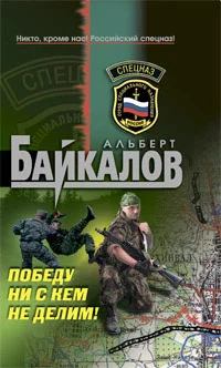 Обложка Победу ни с кем не делим!