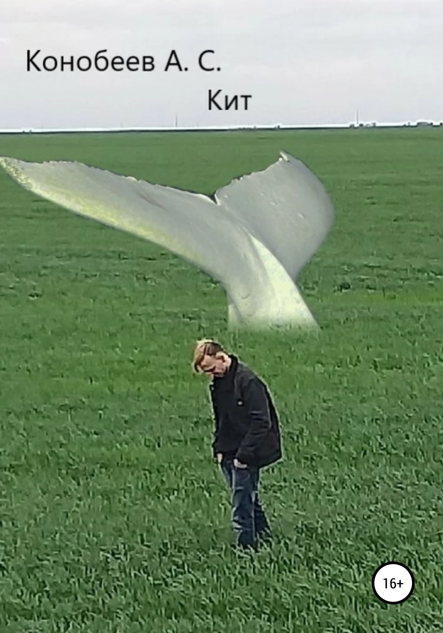 Обложка Кит