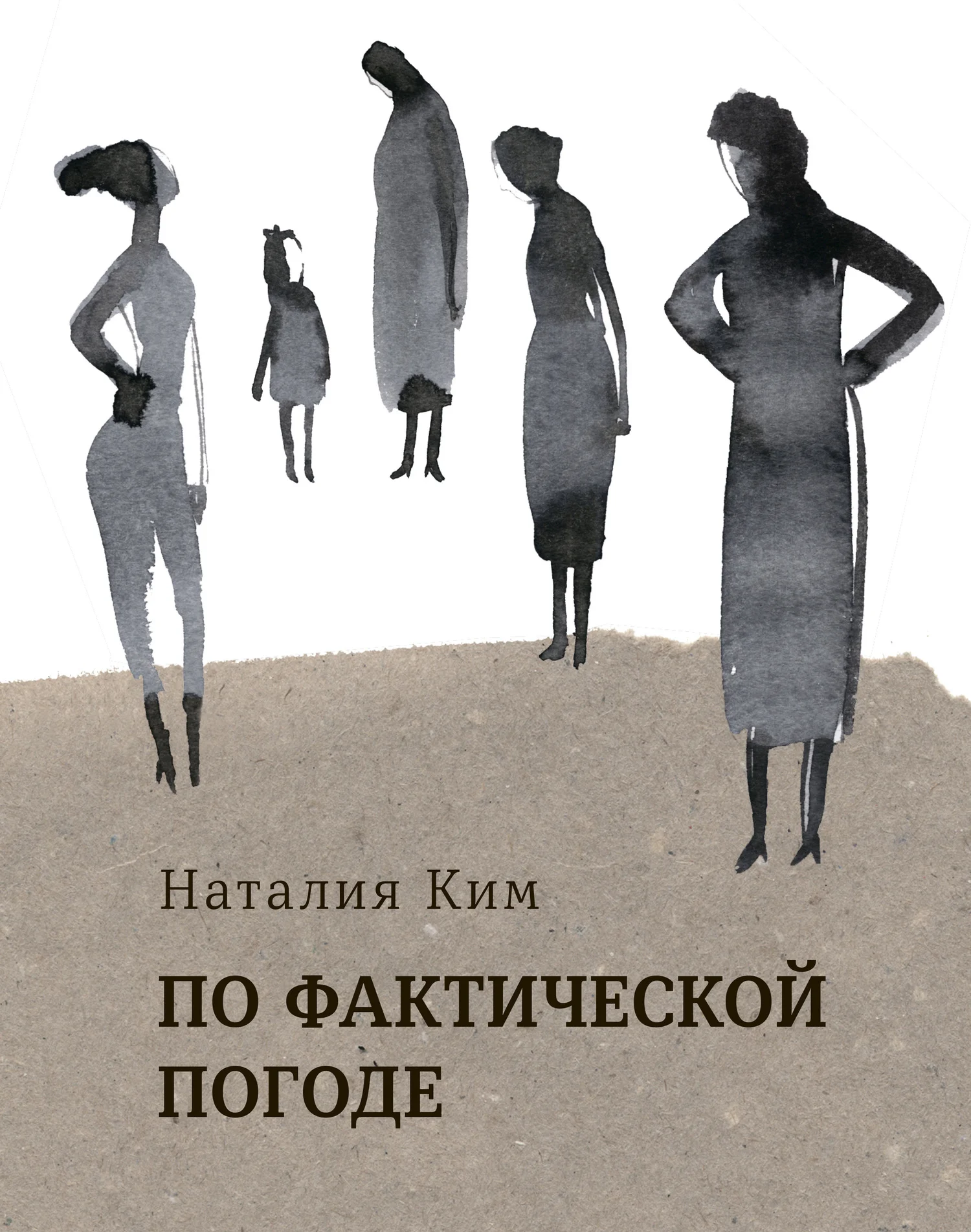 Обложка По фактической погоде