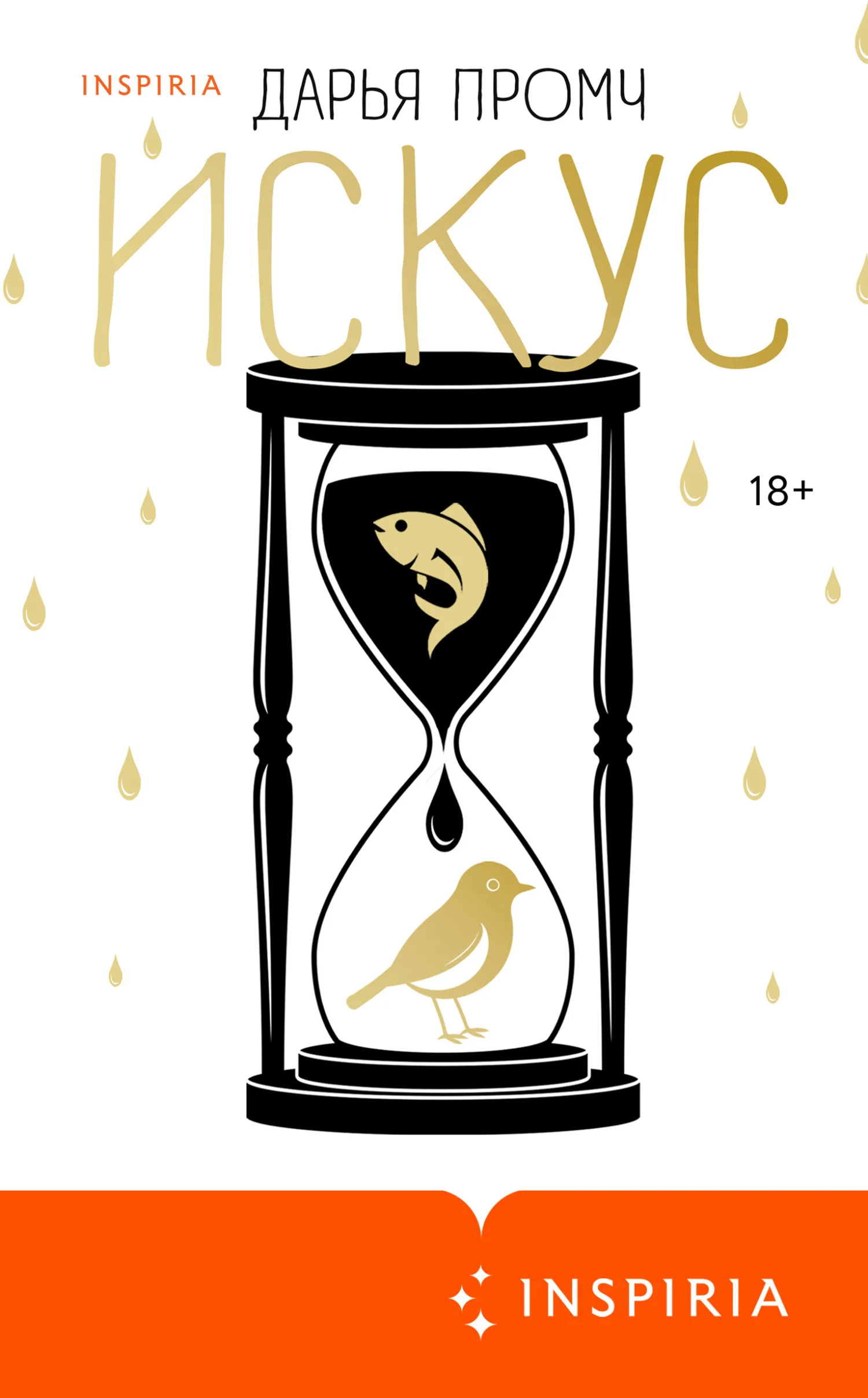 Обложка Искус