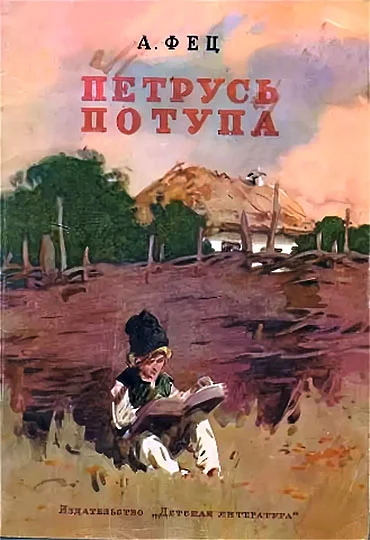 Обложка Петрусь Потупа