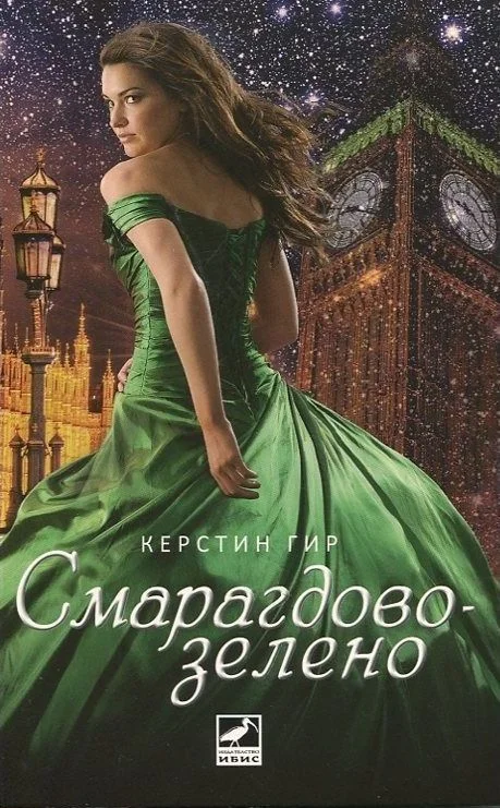 Обложка Смарагдовозелено