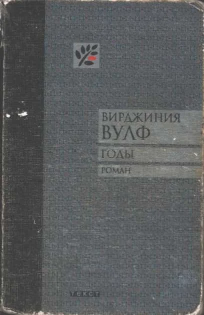 Обложка Годы