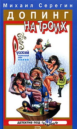 Обложка Алкаш в газете