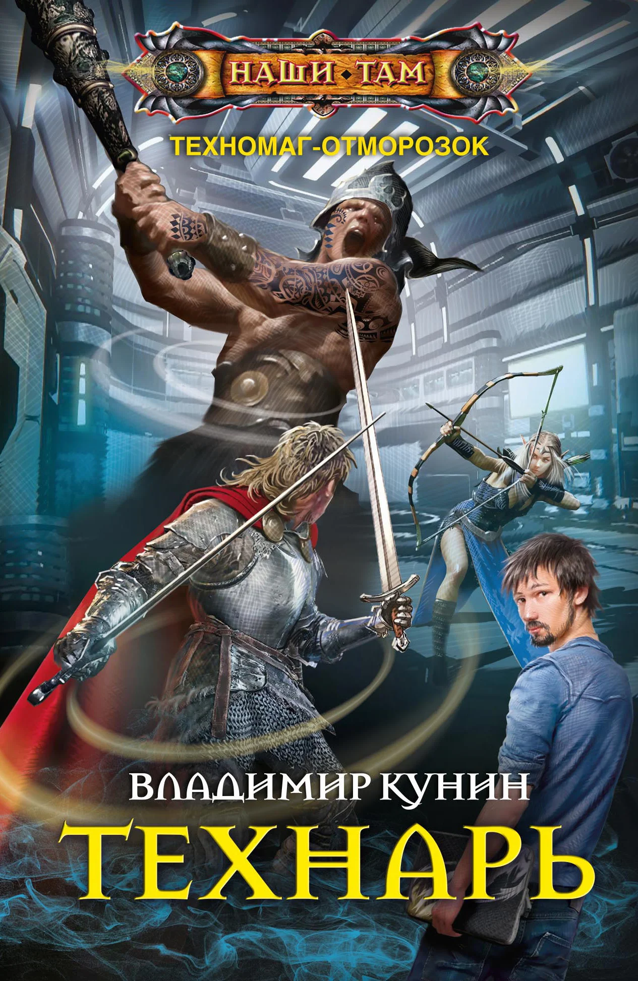 Обложка Технарь
