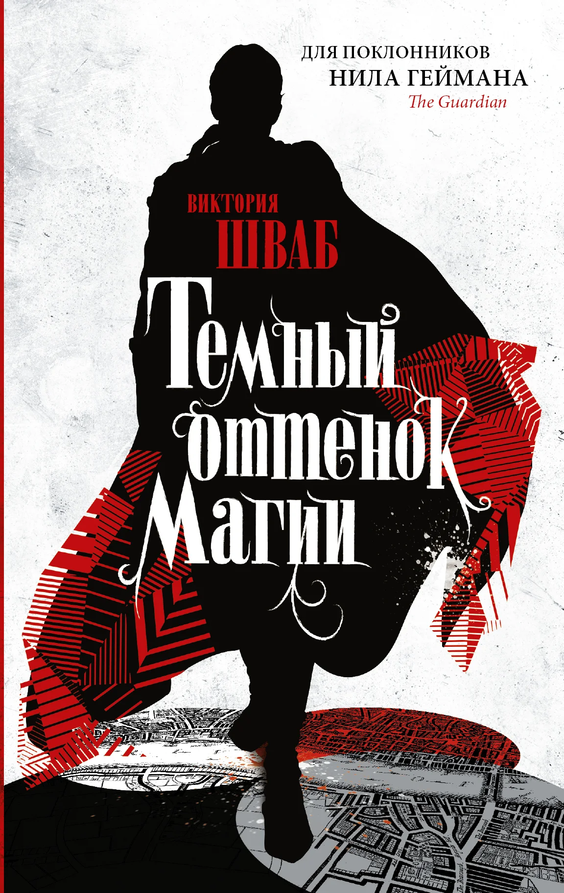 Обложка Темный оттенок магии