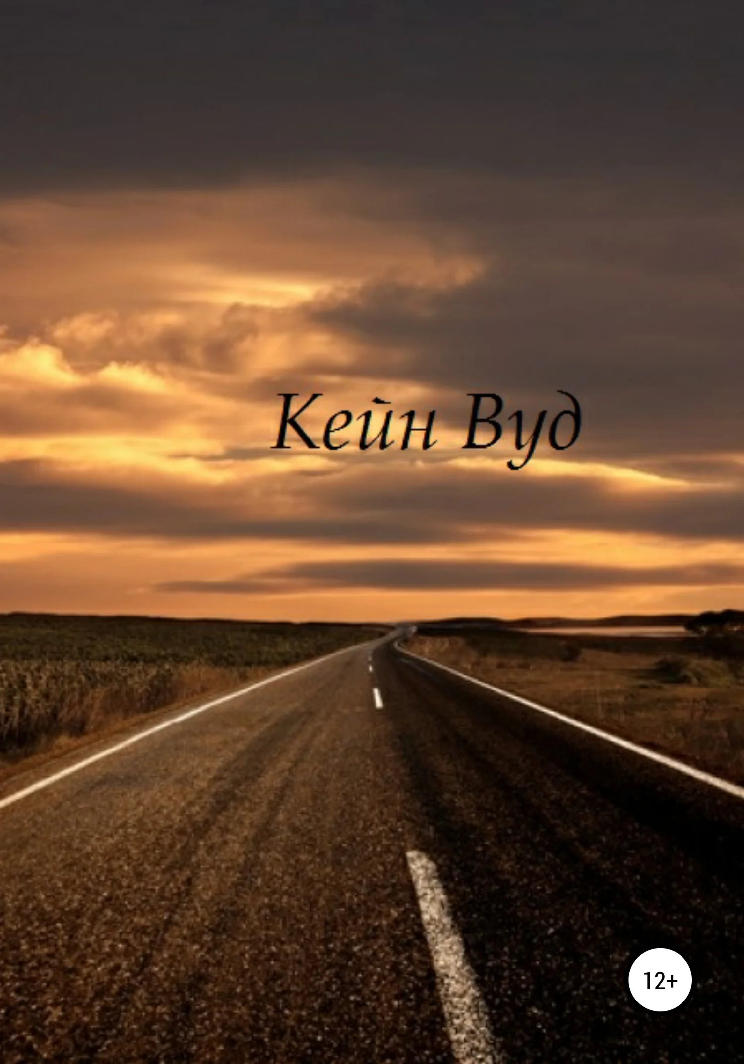 Обложка КейнВуд