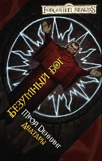 Обложка Безумный бог