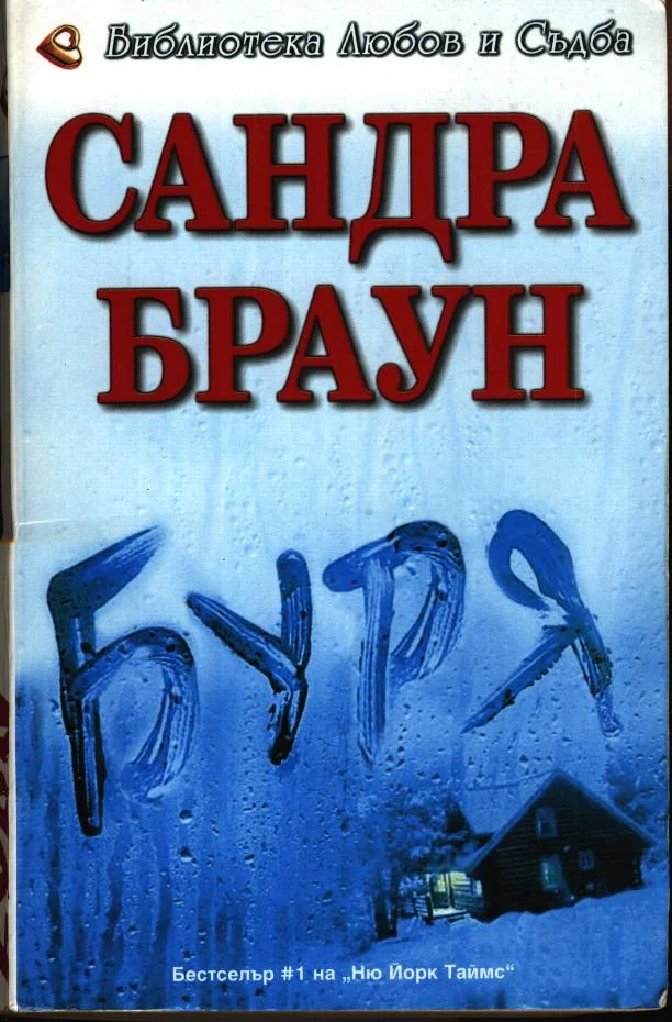 Обложка Буря