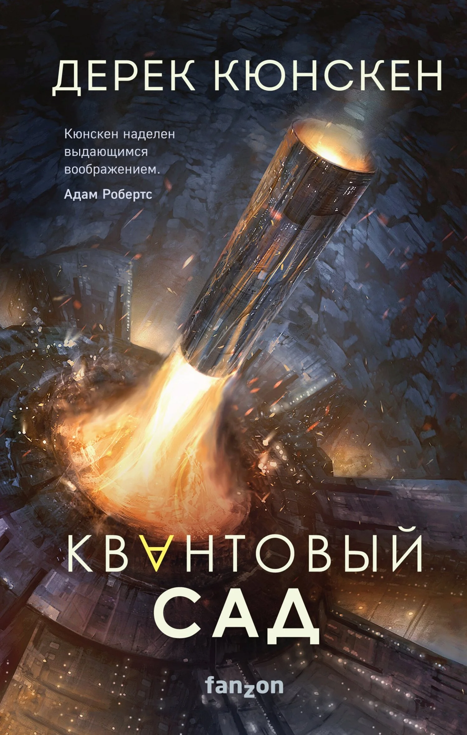 Обложка Квантовый сад