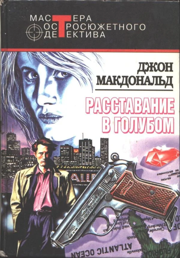 Обложка Расставание в голубом. Глаза с желтизной. Оранжевый для савана