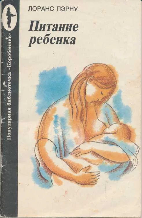 Обложка Питание ребенка