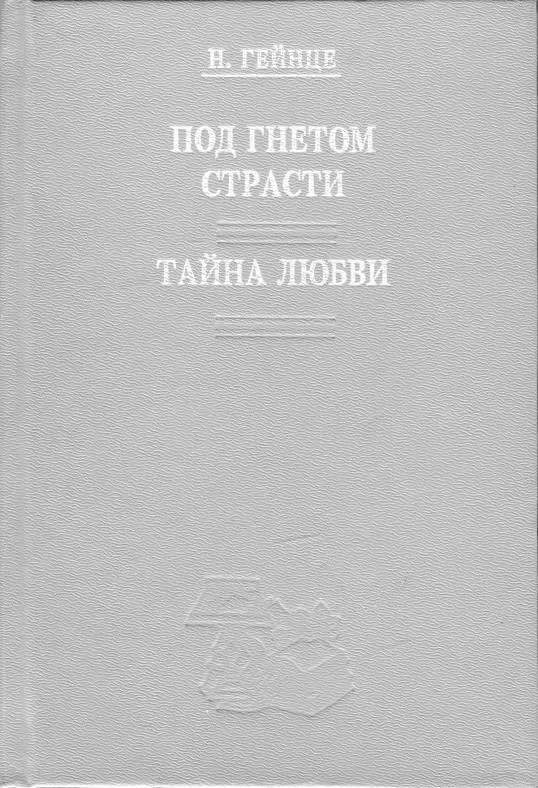 Обложка Тайна любви