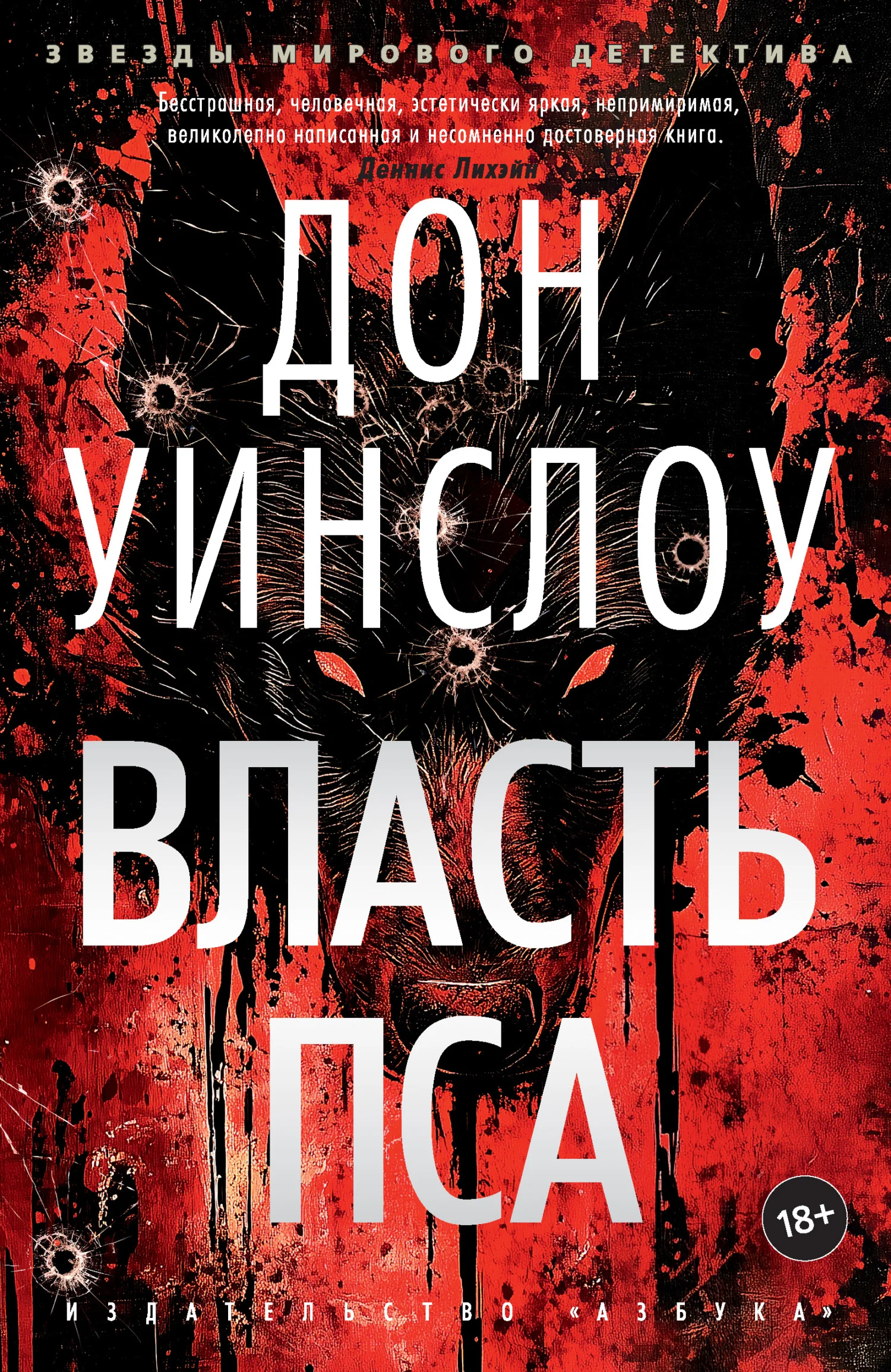 Обложка Власть пса