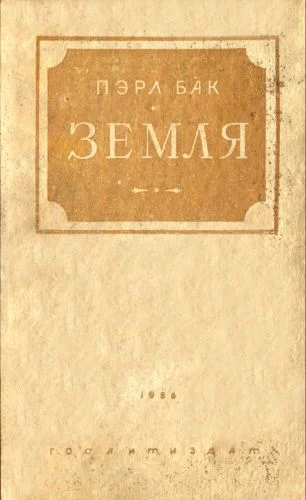 Обложка Земля