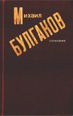 Обложка Собачье сердце