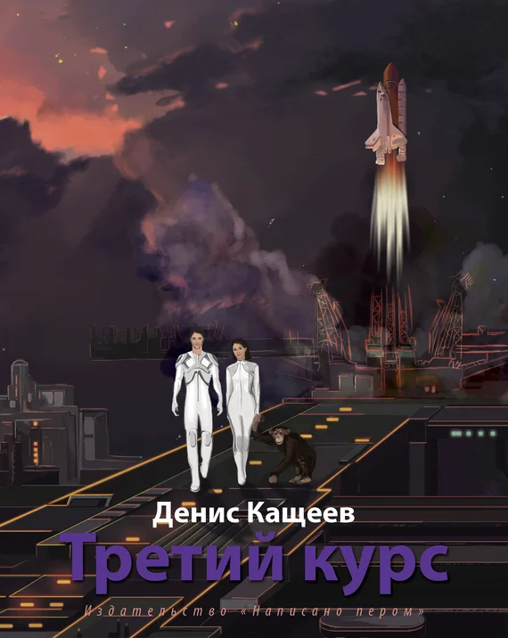 Обложка Третий курс