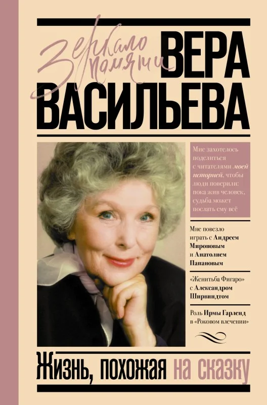 Обложка Жизнь, похожая на сказку