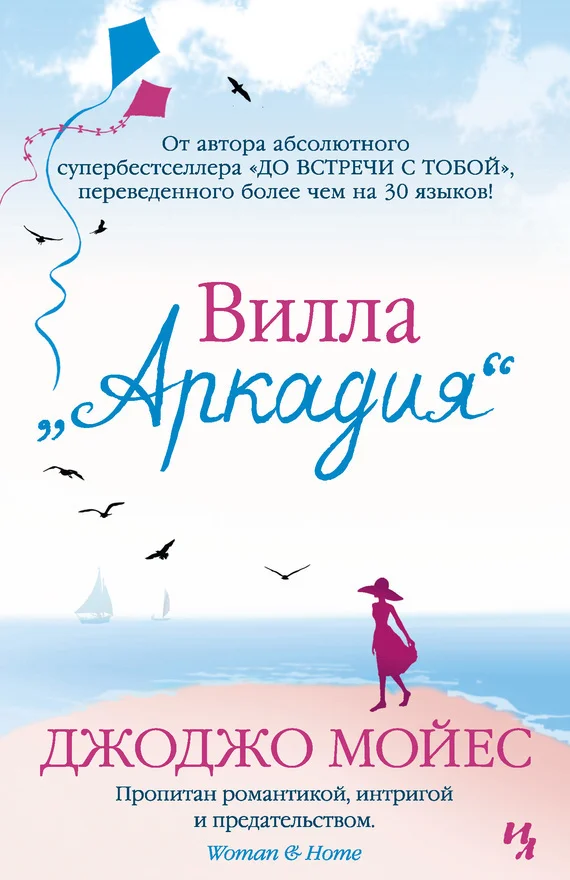 Обложка Вилла «Аркадия»