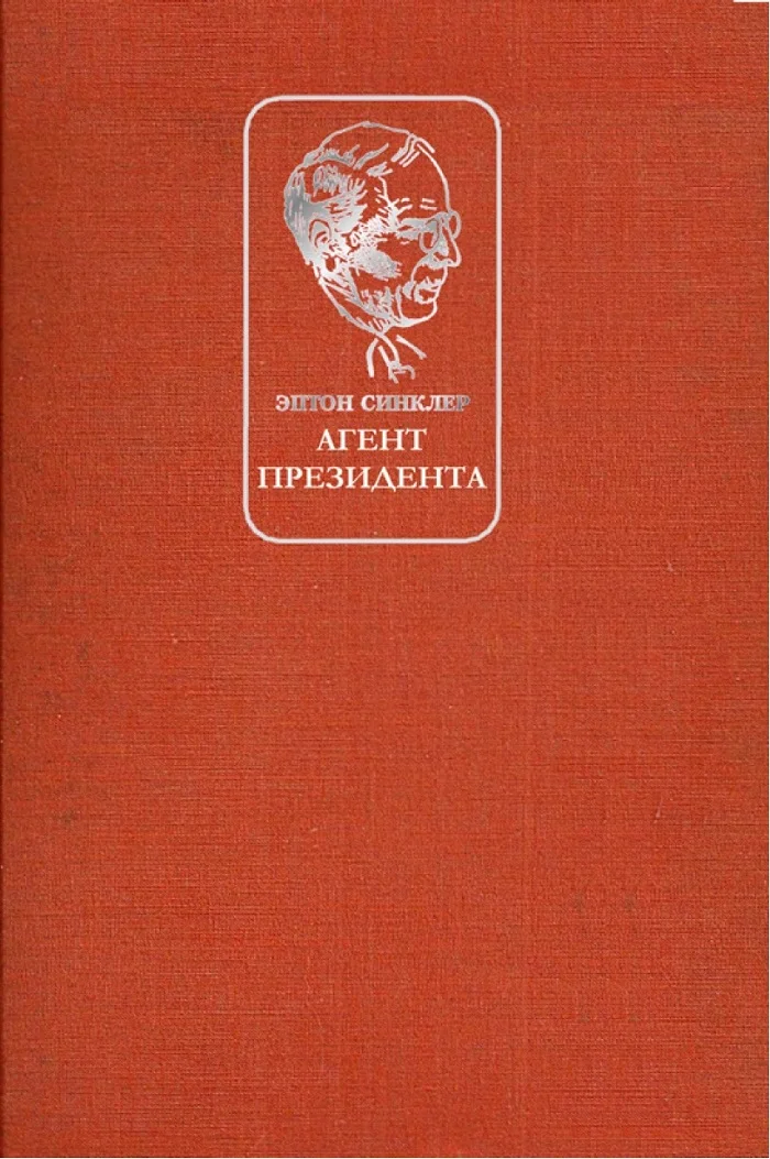 Обложка Агент президента