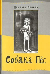 Обложка Собака Пес
