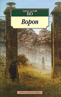 Обложка Ворон (в разных переводах)