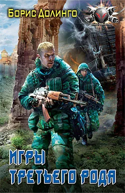 Обложка Игры третьего рода