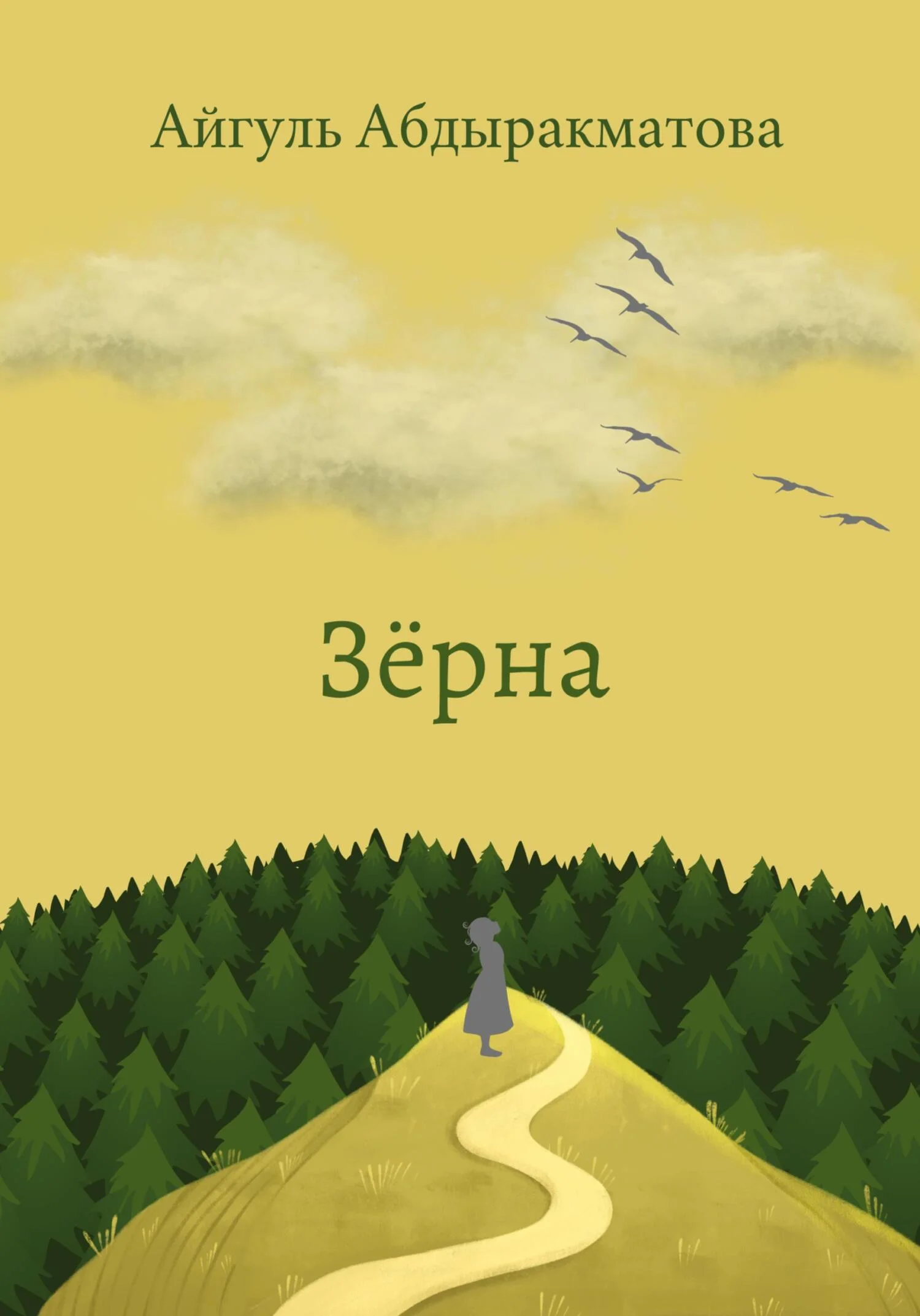 Обложка Зёрна