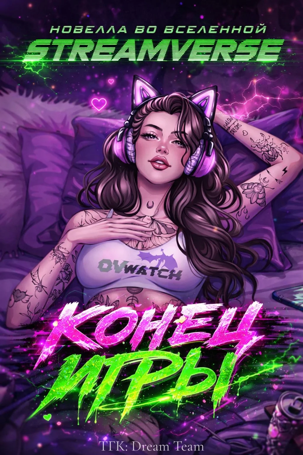 Обложка Конец Игры
