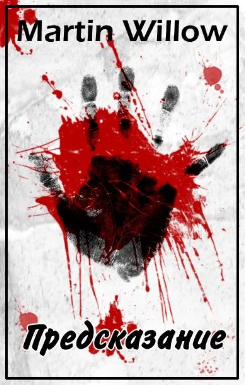 Обложка Предсказание