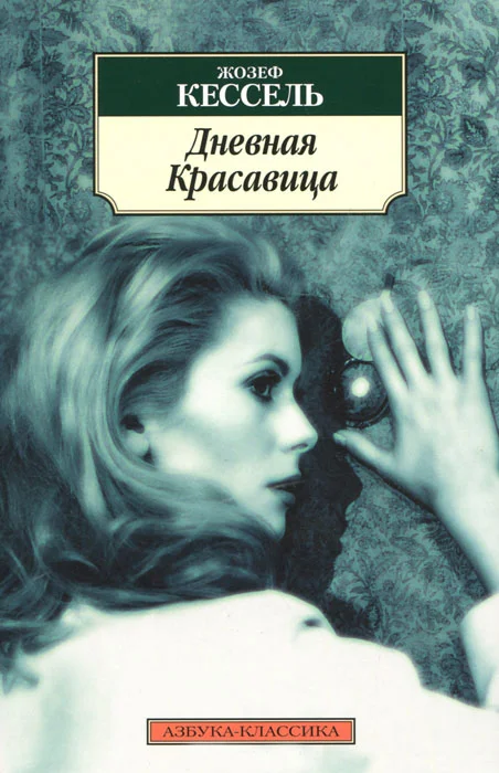 Обложка Дневная красавица