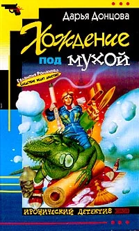 Обложка Хождение под мухой