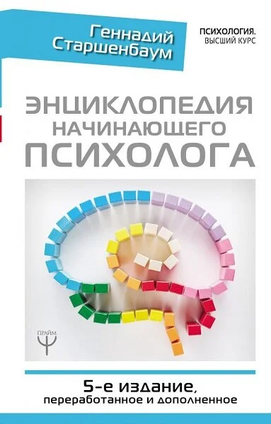Обложка Энциклопедия начинающего психолога